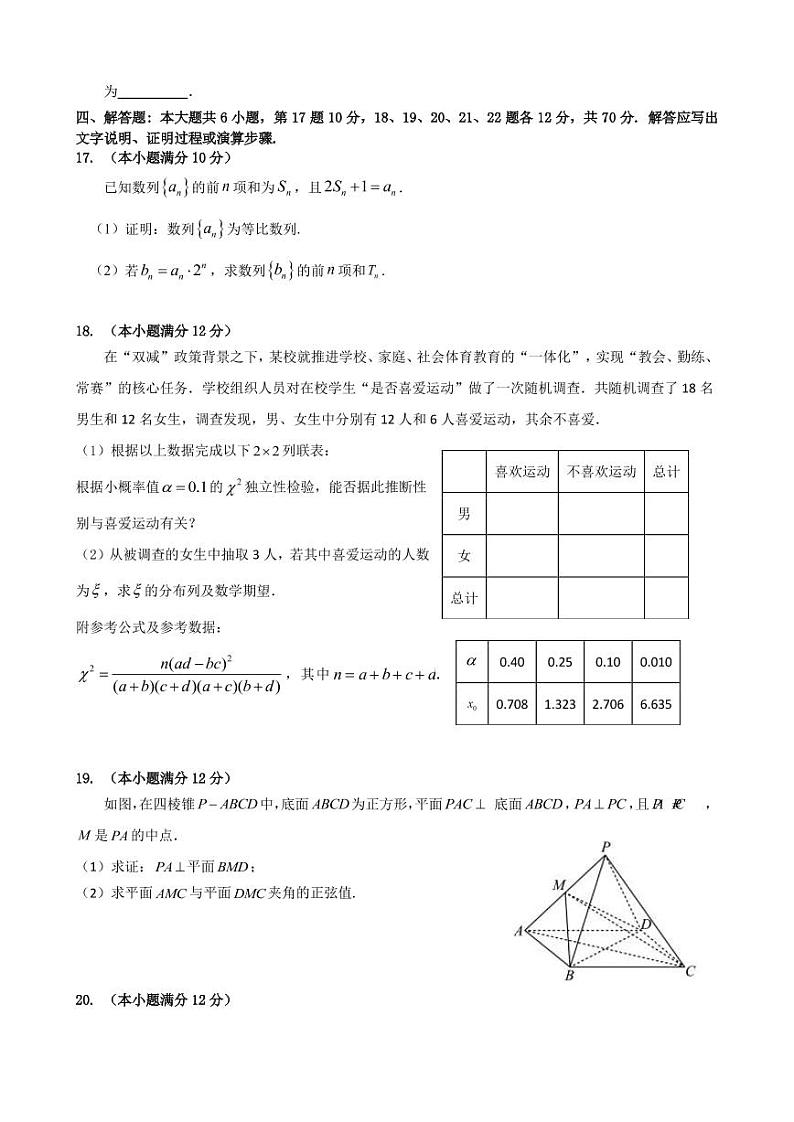 2022-2023学年广东省东莞市七校高三上学期12月联考数学试题(有答案)第3页