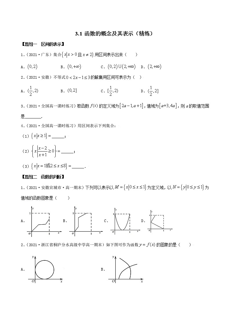 人教A版 (2019)高中数学必修 第一册 3.1 函数的概念及其表示 试卷练习01