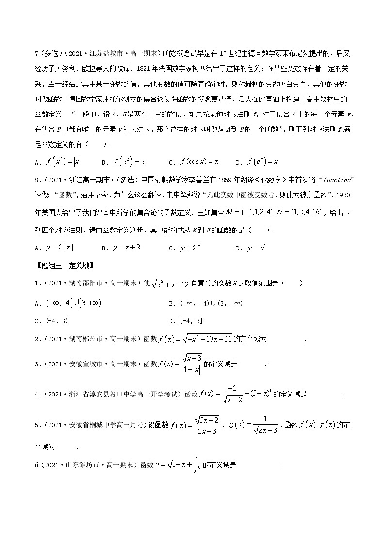 人教A版 (2019)高中数学必修 第一册 3.1 函数的概念及其表示 试卷练习03
