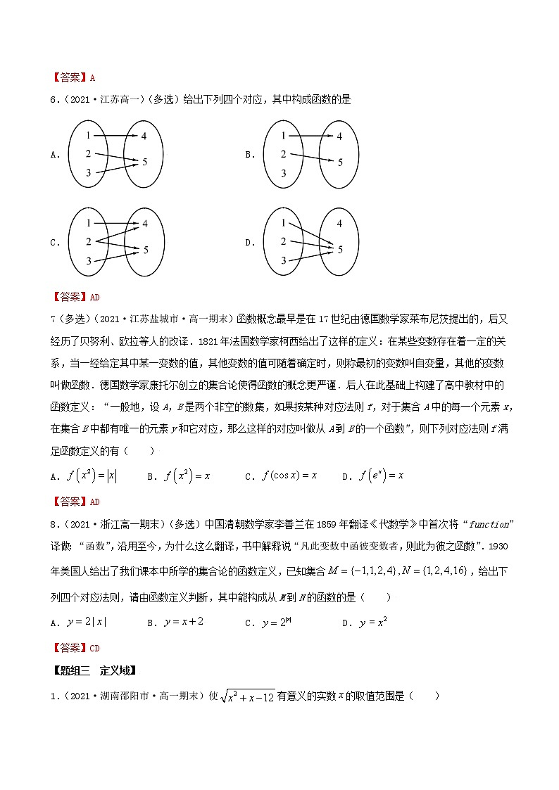 人教A版 (2019)高中数学必修 第一册 3.1 函数的概念及其表示 试卷练习03