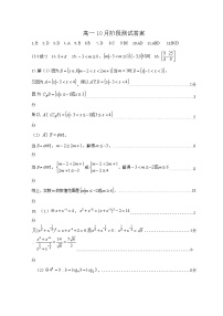 2022-2023学年江苏省扬州市高邮市高一上学期10月月考数学试题  PDF版含答案