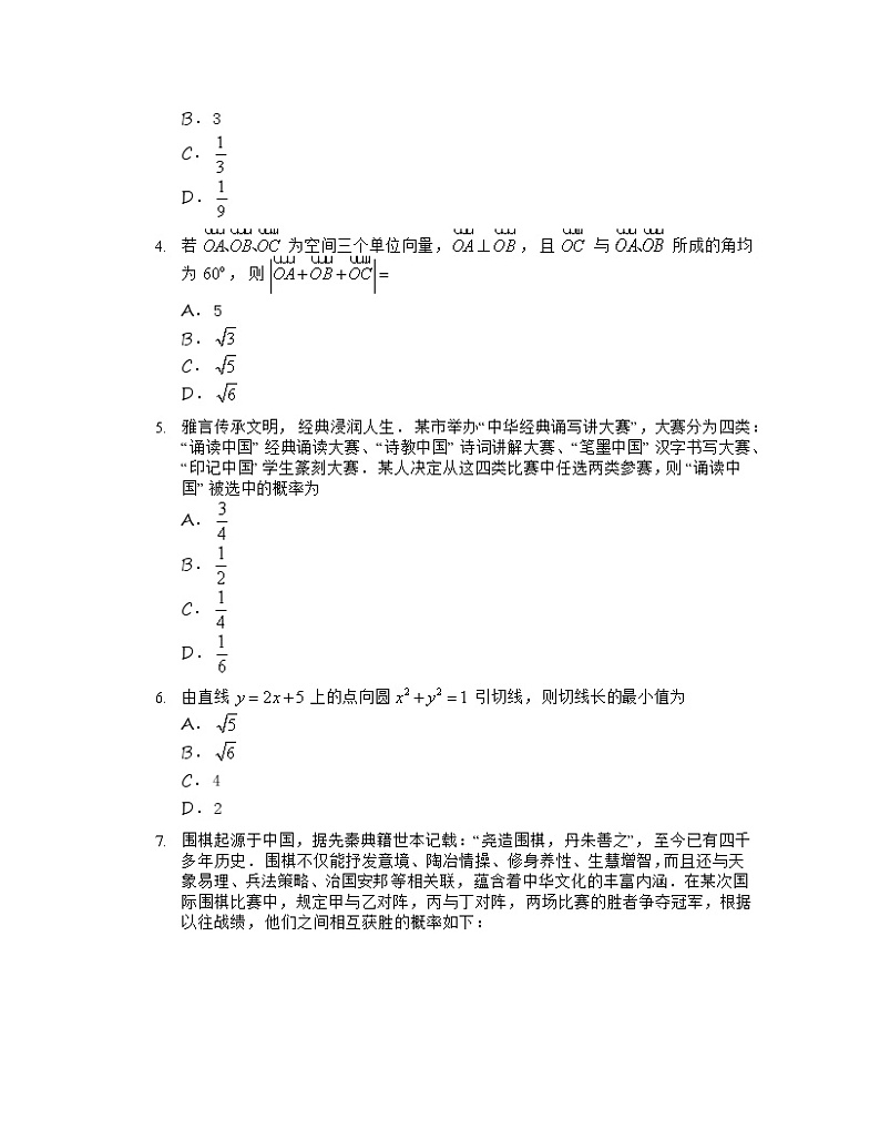 2022湖北省高二上学期期末调考数学试题含答案第2页
