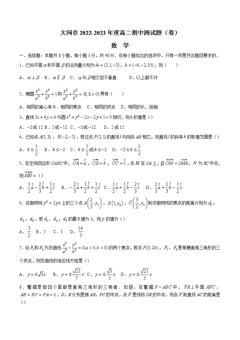 2023大同高二上学期11月期中考试数学含答案第1页