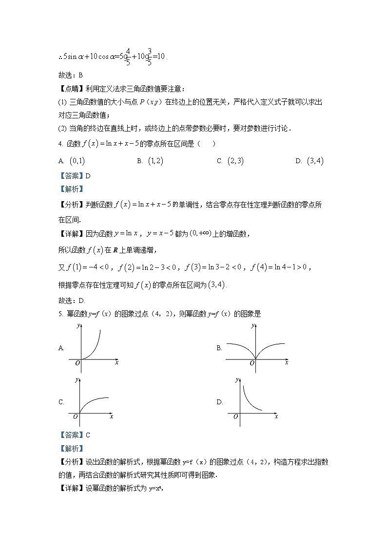 湖北省2021-2022学年高一上学期期末调考数学试题(详解版)第2页