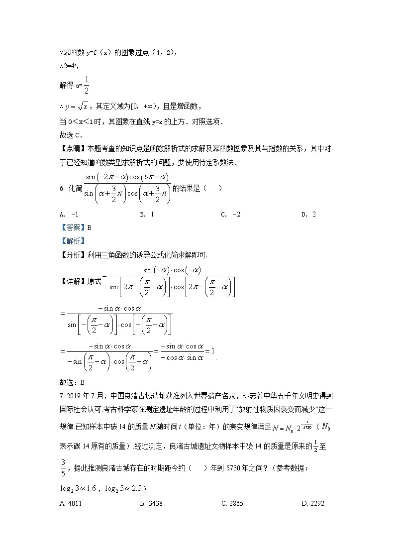 湖北省2021-2022学年高一上学期期末调考数学试题(详解版)第3页