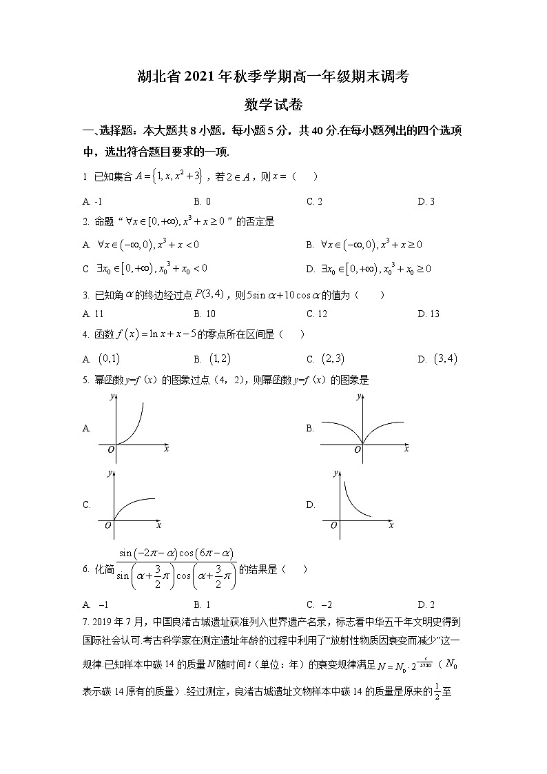 湖北省2021-2022学年高一上学期期末调考数学试题(试卷版)第1页