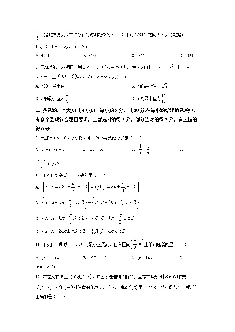 湖北省2021-2022学年高一上学期期末调考数学试题(试卷版)第2页