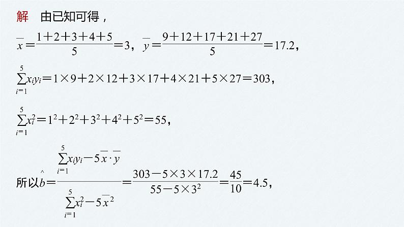 《新高考数学大二轮复习课件》专题五 培优点14 概率与统计的创新问题04
