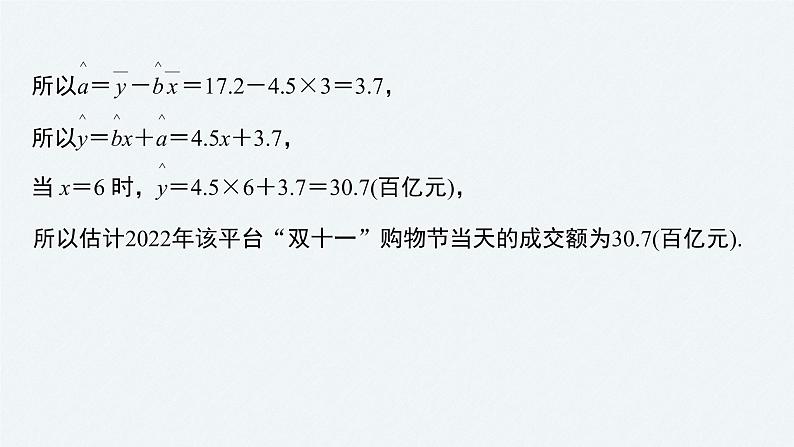 《新高考数学大二轮复习课件》专题五 培优点14 概率与统计的创新问题05