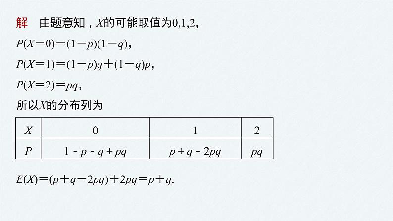 《新高考数学大二轮复习课件》专题五 培优点14 概率与统计的创新问题07
