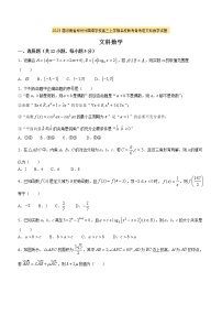 2023届河南省郑州外国语学校高三上学期名校联考备考卷文科数学试题含答案