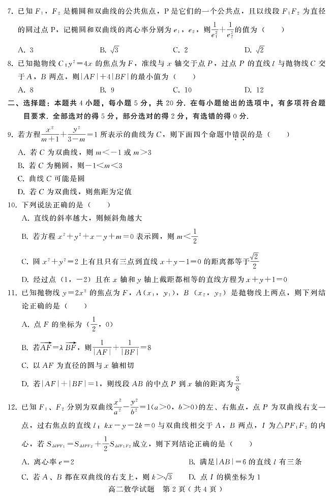 河北省邢台市襄都区等五地2022-2023学年高二数学上学期12月联考试题(PDF版附答案)第2页