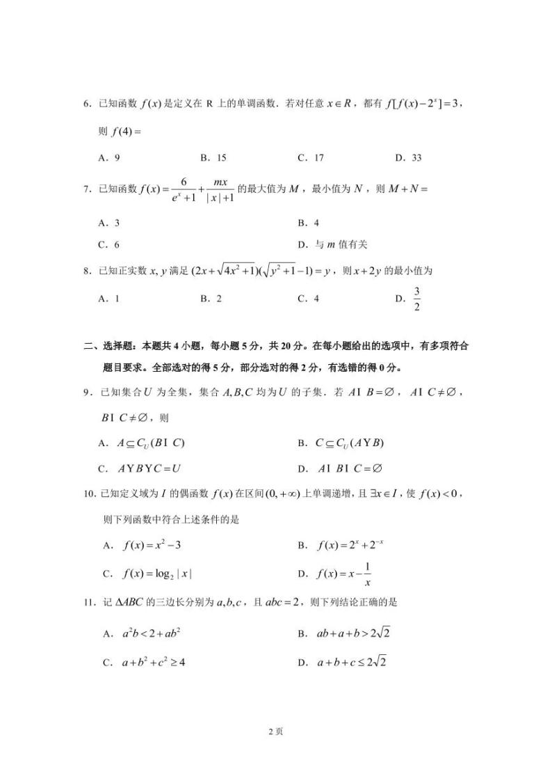 2022-2023学年河北省衡水中学高三上学期12月一调考试数学试卷（PDF版）02