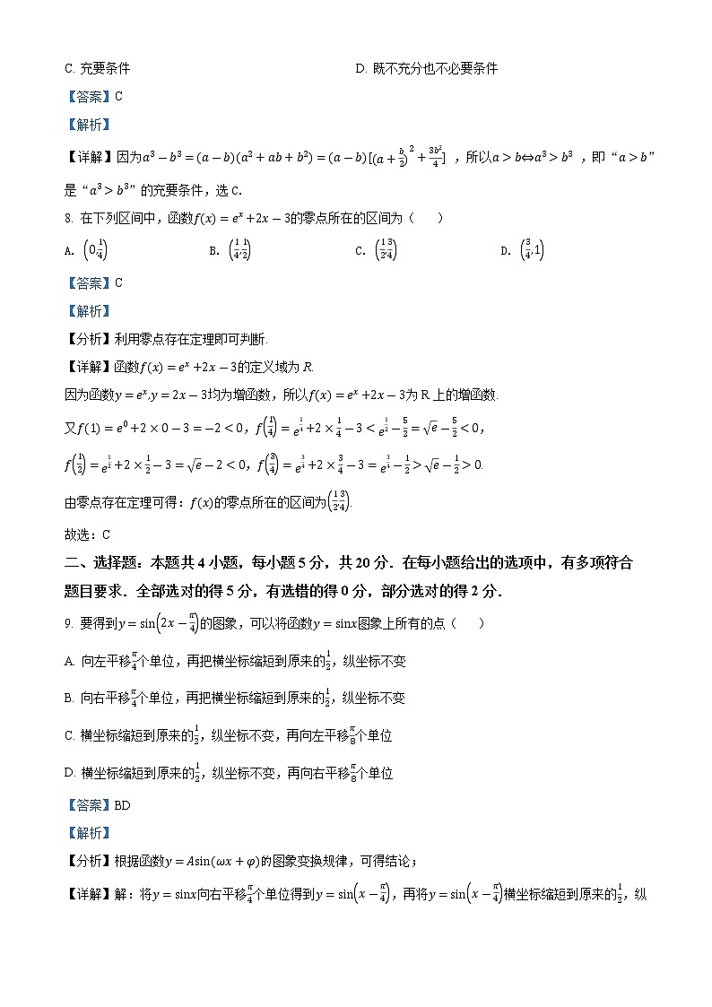 河北省唐山市2021-2022学年高一数学上学期期末试题(Word版附解析)03