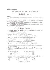 山东实验中学2023届高三11月第二次诊断考试数学试卷及参考答案