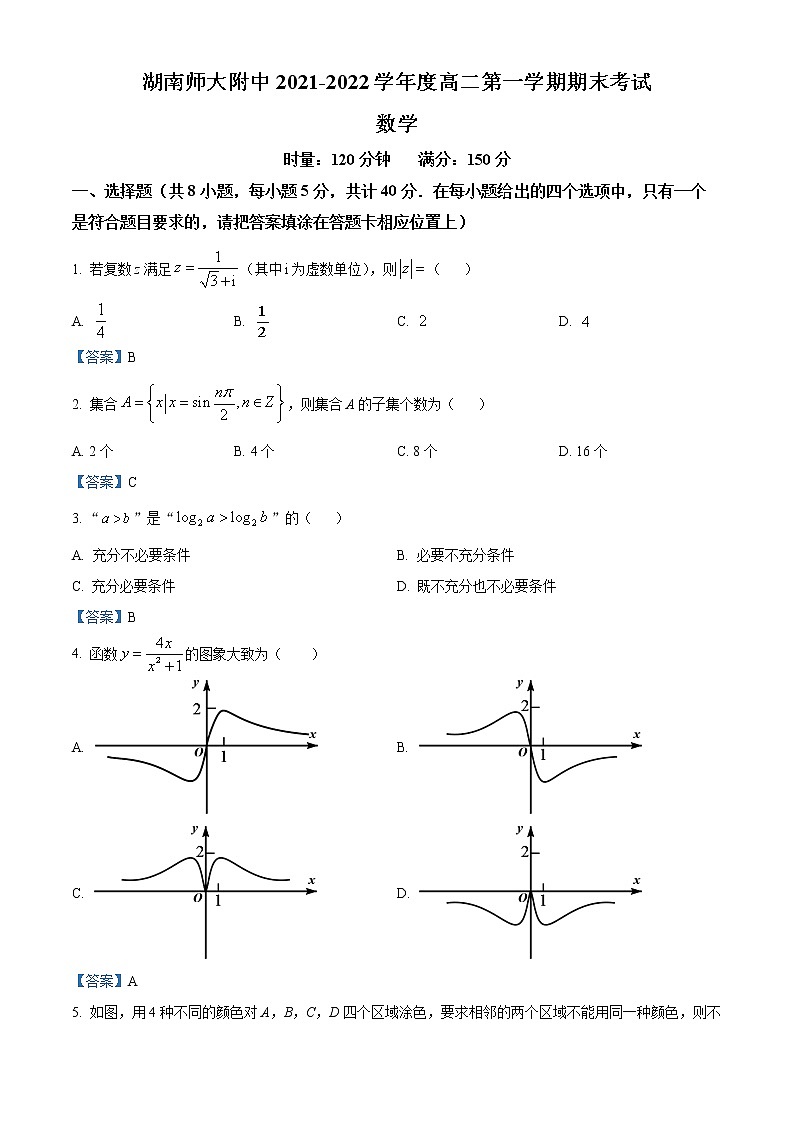 湖南省长郡中学2021-2022学年高二数学上学期期末试卷(Word版附解析)01
