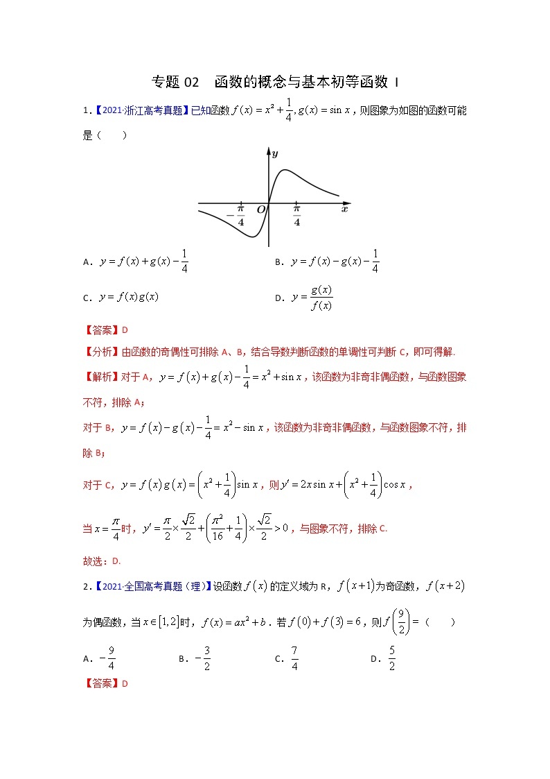 三年高考（2019-2021）数学（理）试题分项汇编——专题02 函数的概念与基本初等函数I（教师版）01