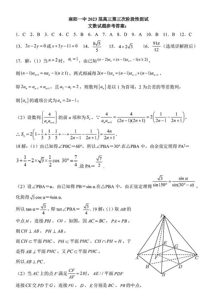 2023南阳一中高三上学期12月月考试题数学(文)PDF版含答案01