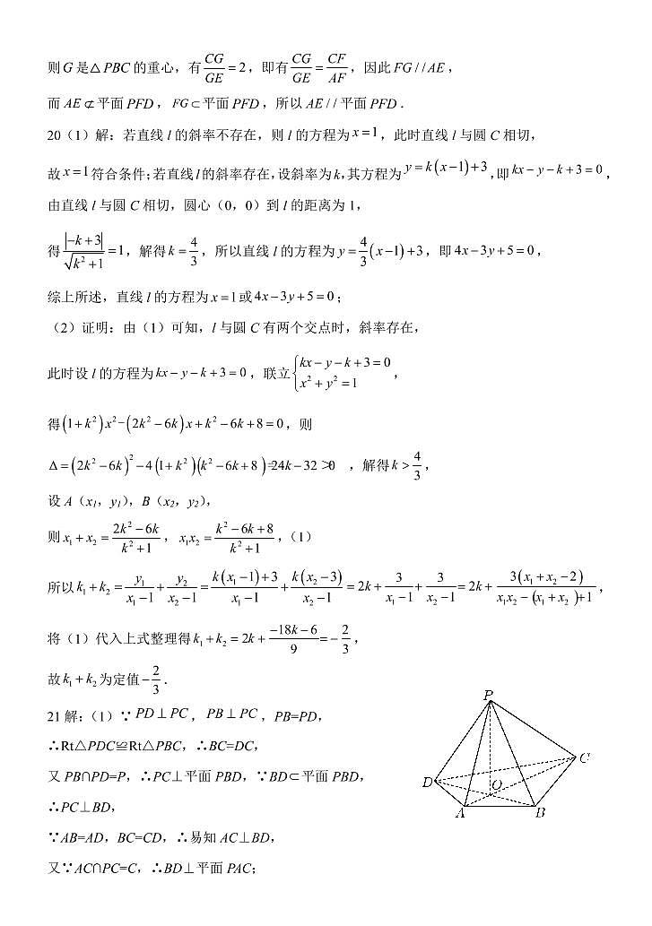 2023南阳一中高三上学期12月月考试题数学(文)PDF版含答案02