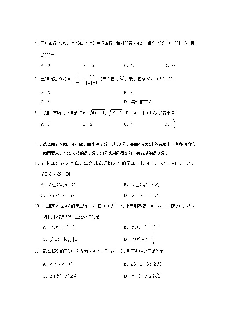 2023衡水中学高三上学期一调考试(一模)数学含解析02