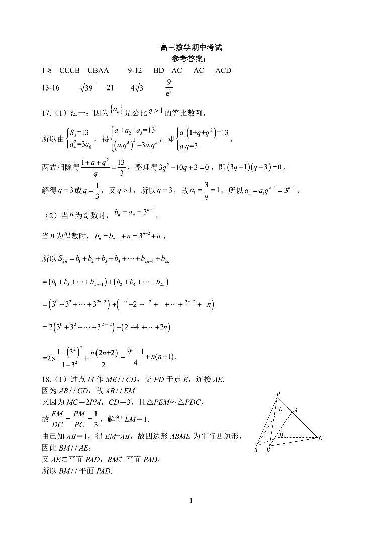 河北省唐山市第一中學(xué)2022-2023學(xué)年高三上學(xué)期11月期中考試數(shù)學(xué)答案第1頁(yè)