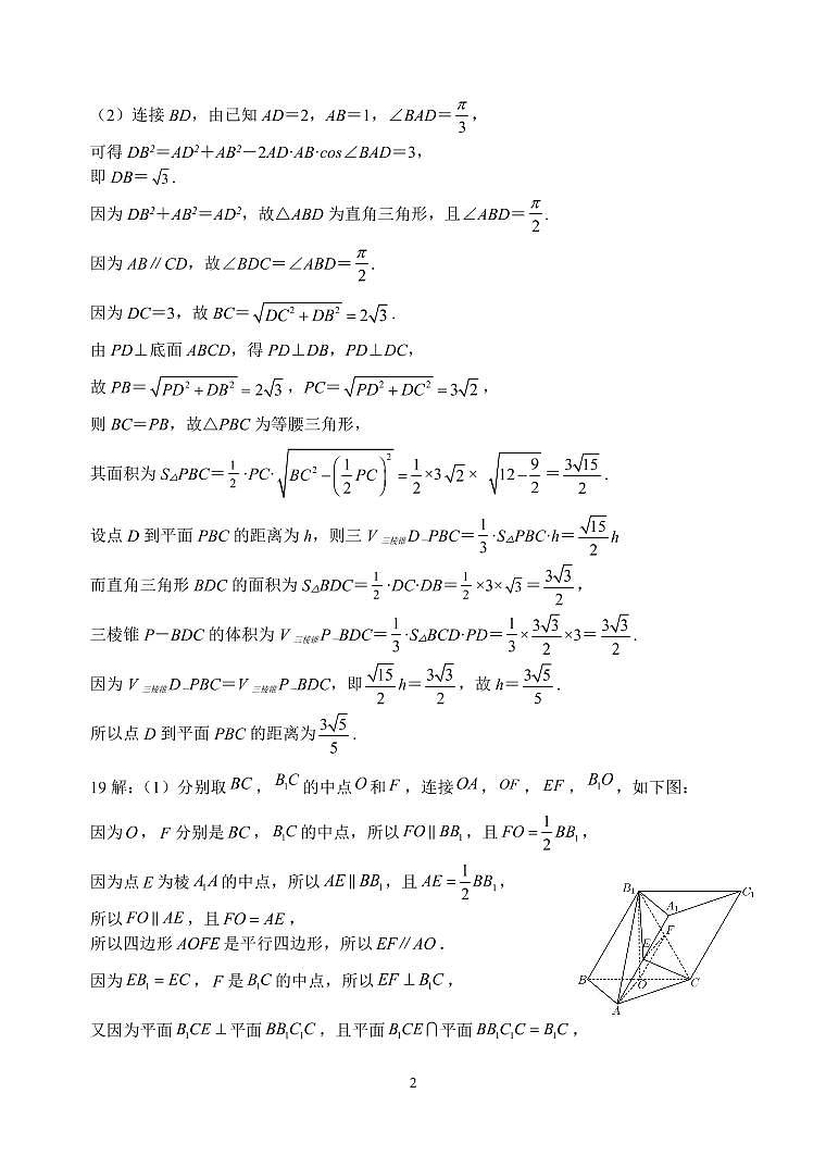 河北省唐山市第一中學(xué)2022-2023學(xué)年高三上學(xué)期11月期中考試數(shù)學(xué)答案第2頁(yè)