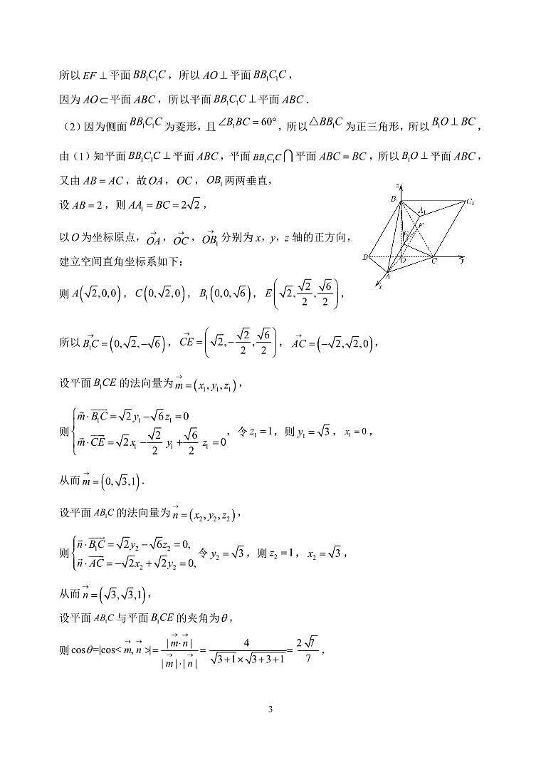 河北省唐山市第一中學(xué)2022-2023學(xué)年高三上學(xué)期11月期中考試數(shù)學(xué)答案第3頁(yè)