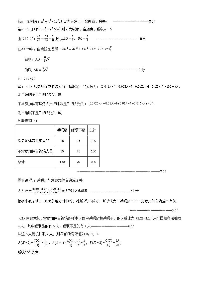 2023广东省四校高三上学期第一次联考数学试题含答案02