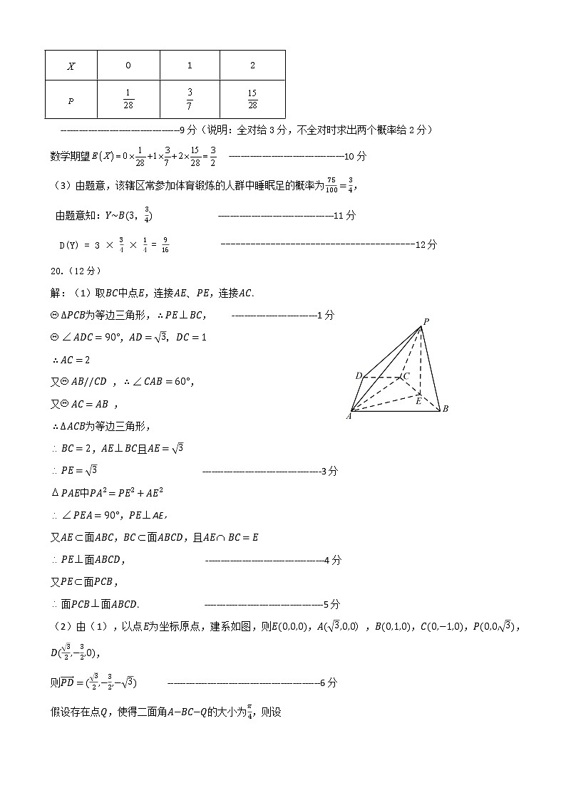 2023广东省四校高三上学期第一次联考数学试题含答案03