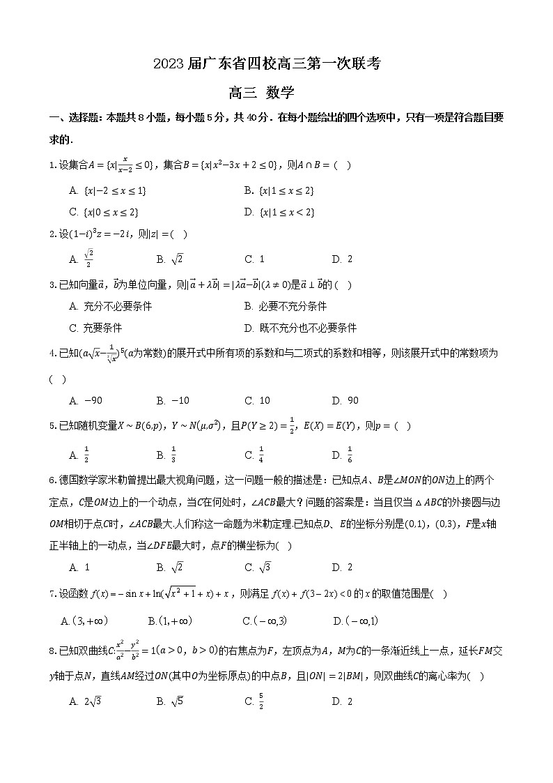 2023广东省四校高三上学期第一次联考数学试题含答案01