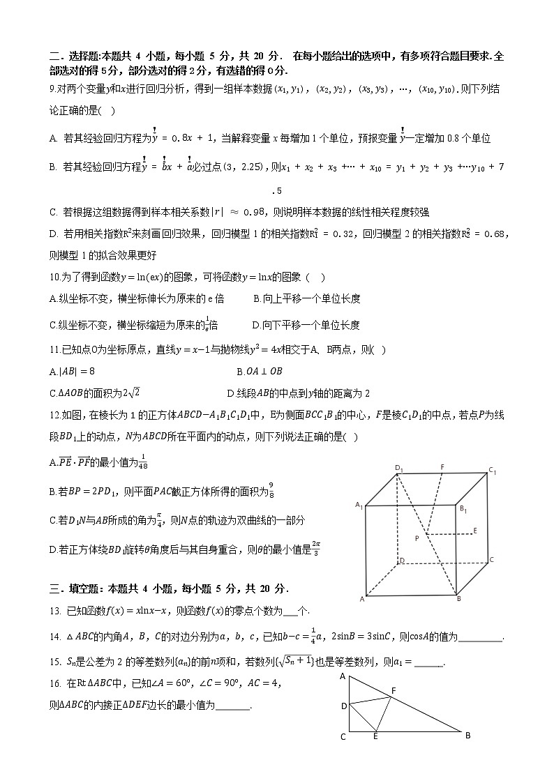 2023广东省四校高三上学期第一次联考数学试题含答案02