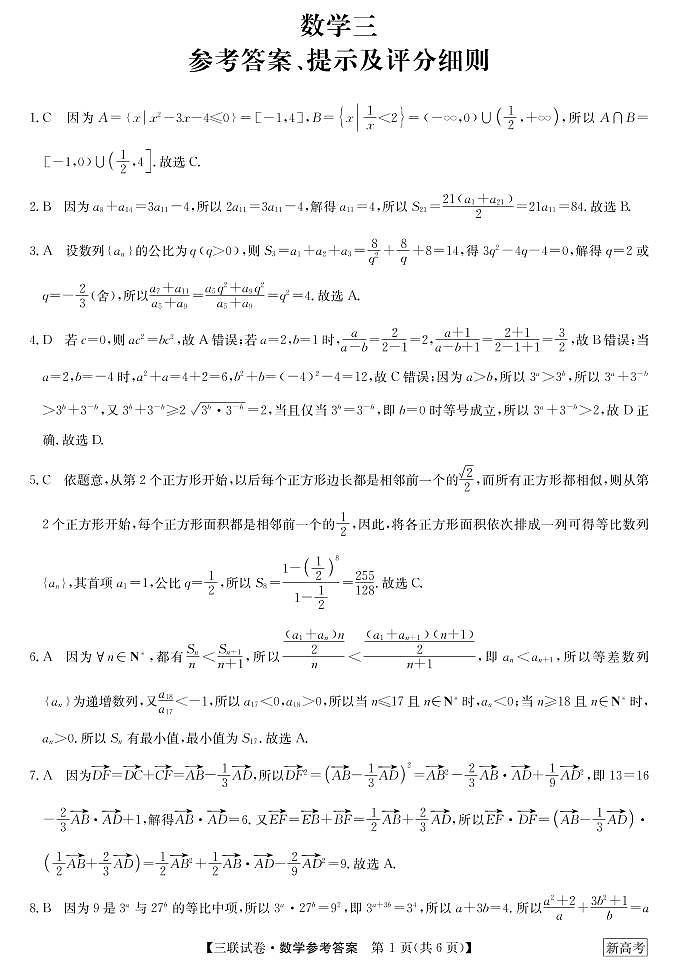 数学答案第1页