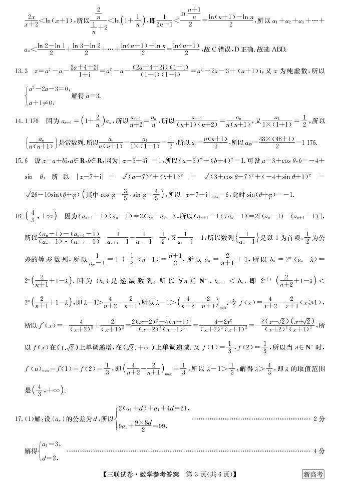 数学答案第3页