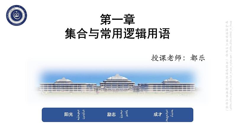 1.1.3 集合的基本运算教学课件第2页