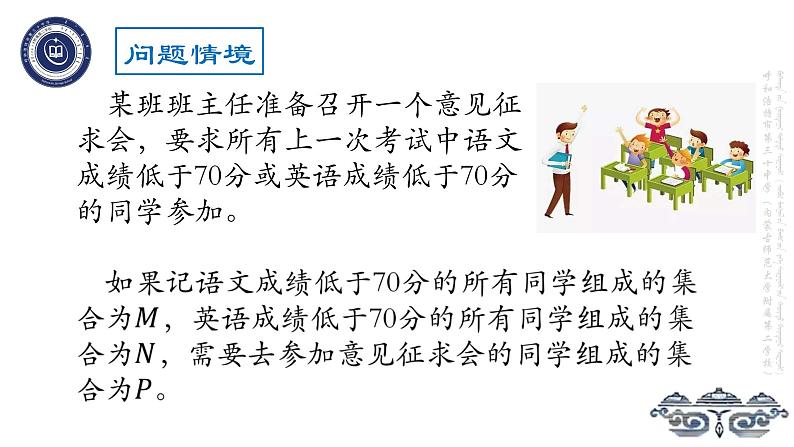 1.1.3 集合的基本运算教学课件第3页