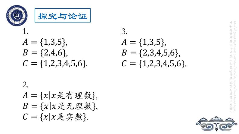 1.1.3 集合的基本运算教学课件第6页