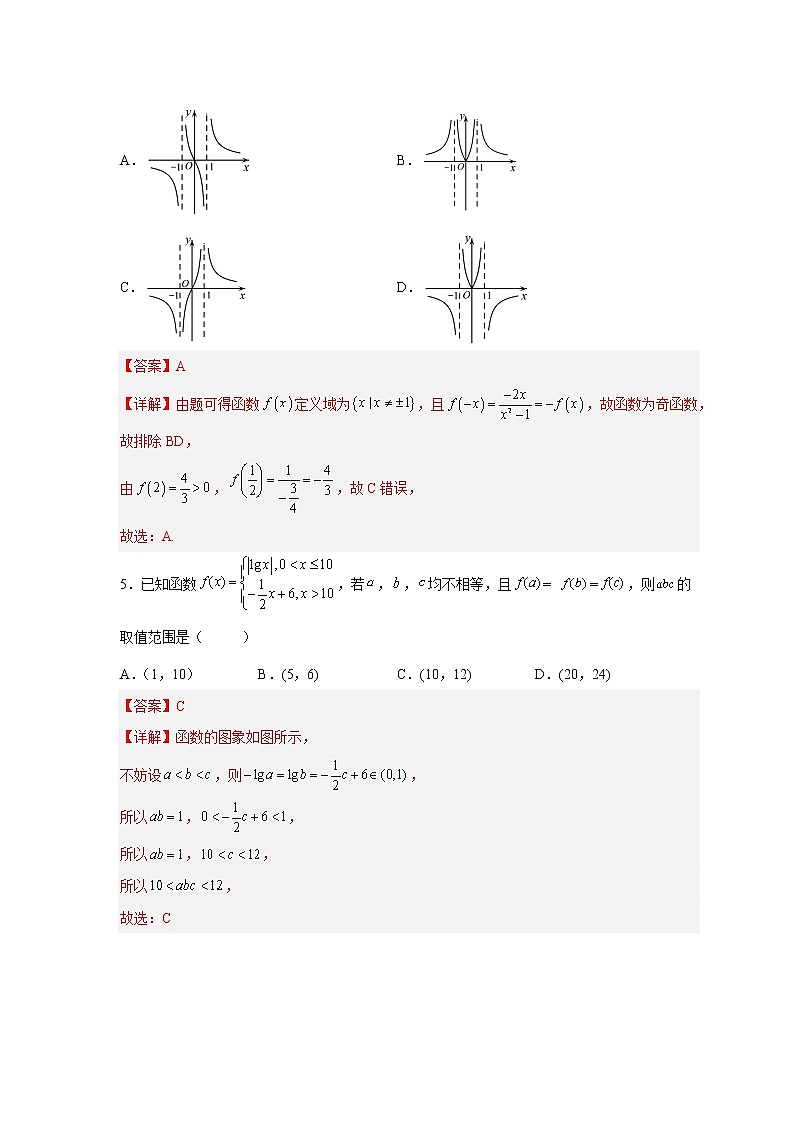 易错点03 函数概念与基本初等函数-备战2023年高考数学考试易错题(解析版)(全国通用)第3页
