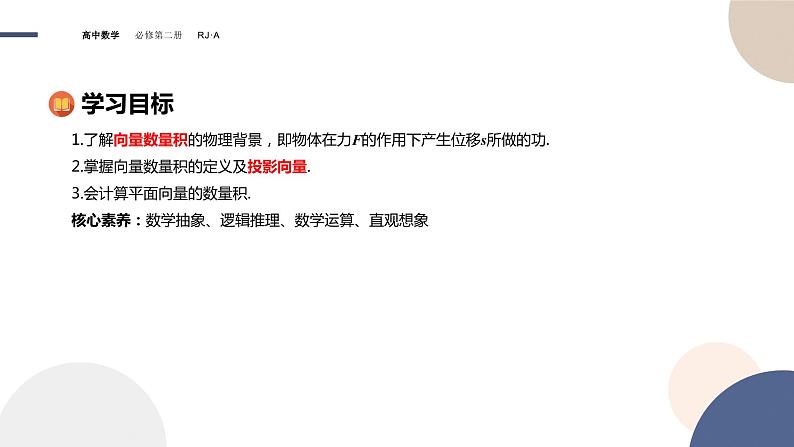 6.2.4向量的数量积(1)(课件PPT)02