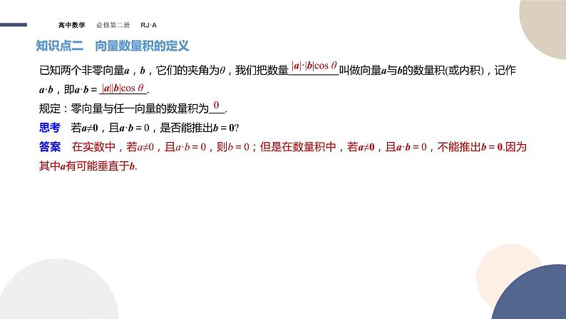 6.2.4向量的数量积(1)(课件PPT)04