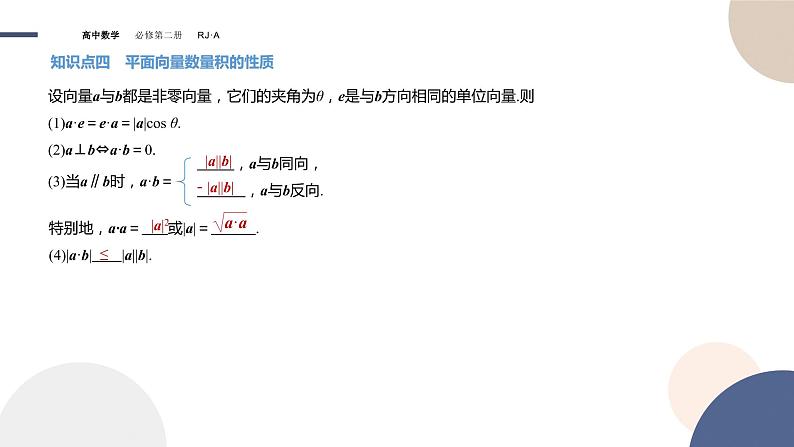 6.2.4向量的数量积(1)(课件PPT)07