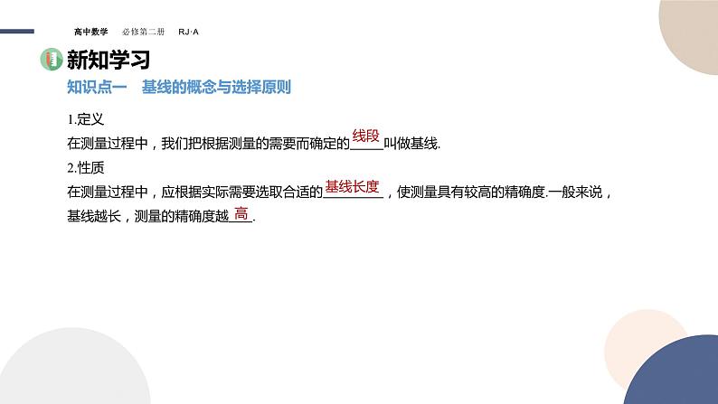 6.4.3余弦定理、正弦定理(3)(课件PPT)第3页