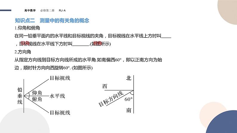 6.4.3余弦定理、正弦定理(3)(课件PPT)第4页