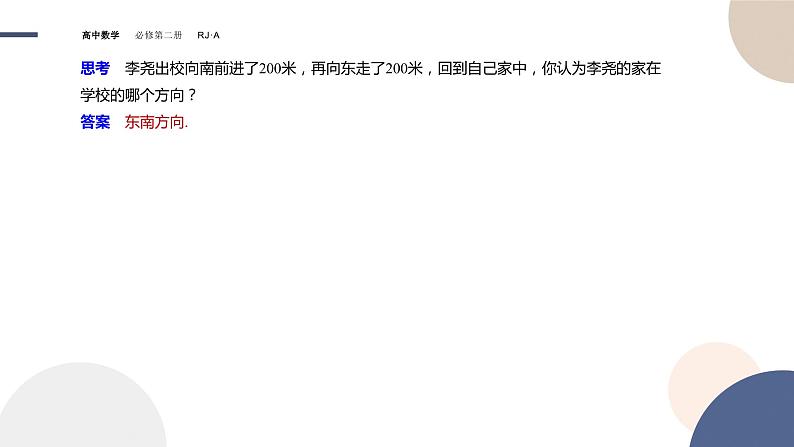6.4.3余弦定理、正弦定理(3)(课件PPT)第5页