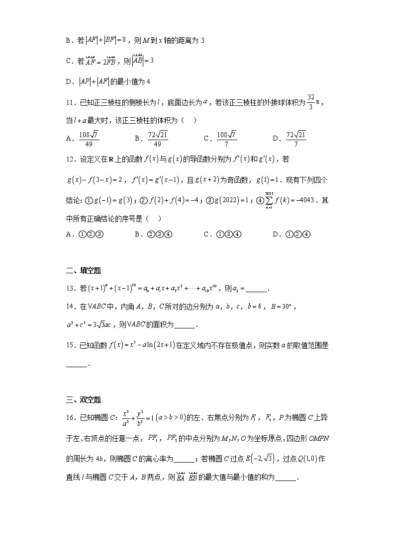 河南省新鄉(xiāng)市2022-2023學年高三第一次模擬考試理科數(shù)學試題及答案第3頁