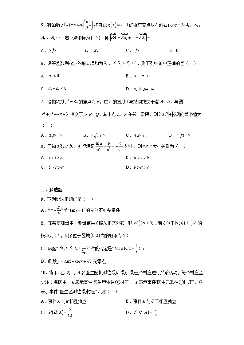 湖北省恩施高中郧阳中学2021-2022学年高三仿真模拟考试数学试题及答案第2页