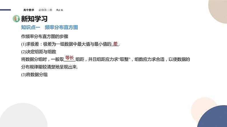 9.2.1总体取值规律的估计(课件PPT)第3页