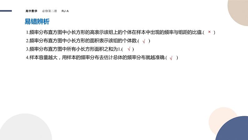 9.2.1总体取值规律的估计(课件PPT)第7页