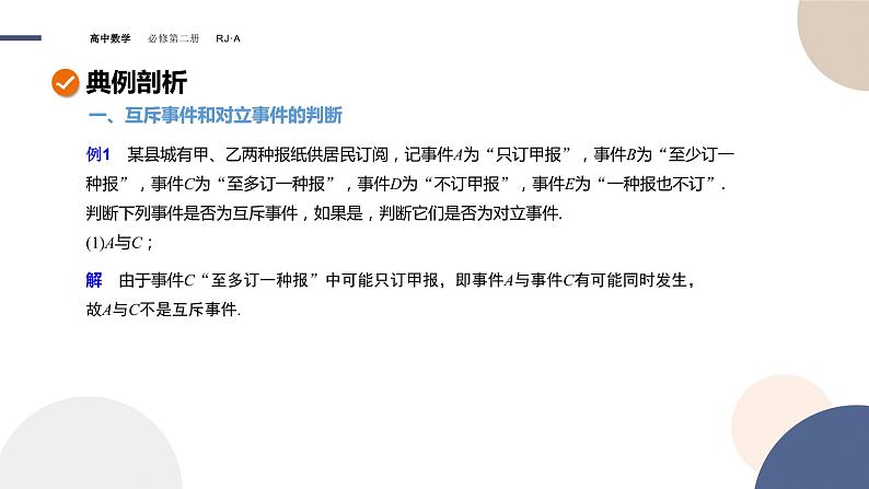 10.1.2事件的关系和运算(课件PPT)08