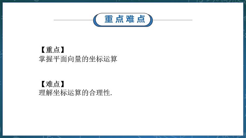 6.3.2平面向量的正交分解及坐标表示课件第3页