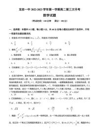 福建省龙岩第一中学2022-2023学年高二上学期第三次月考数学试题+答案